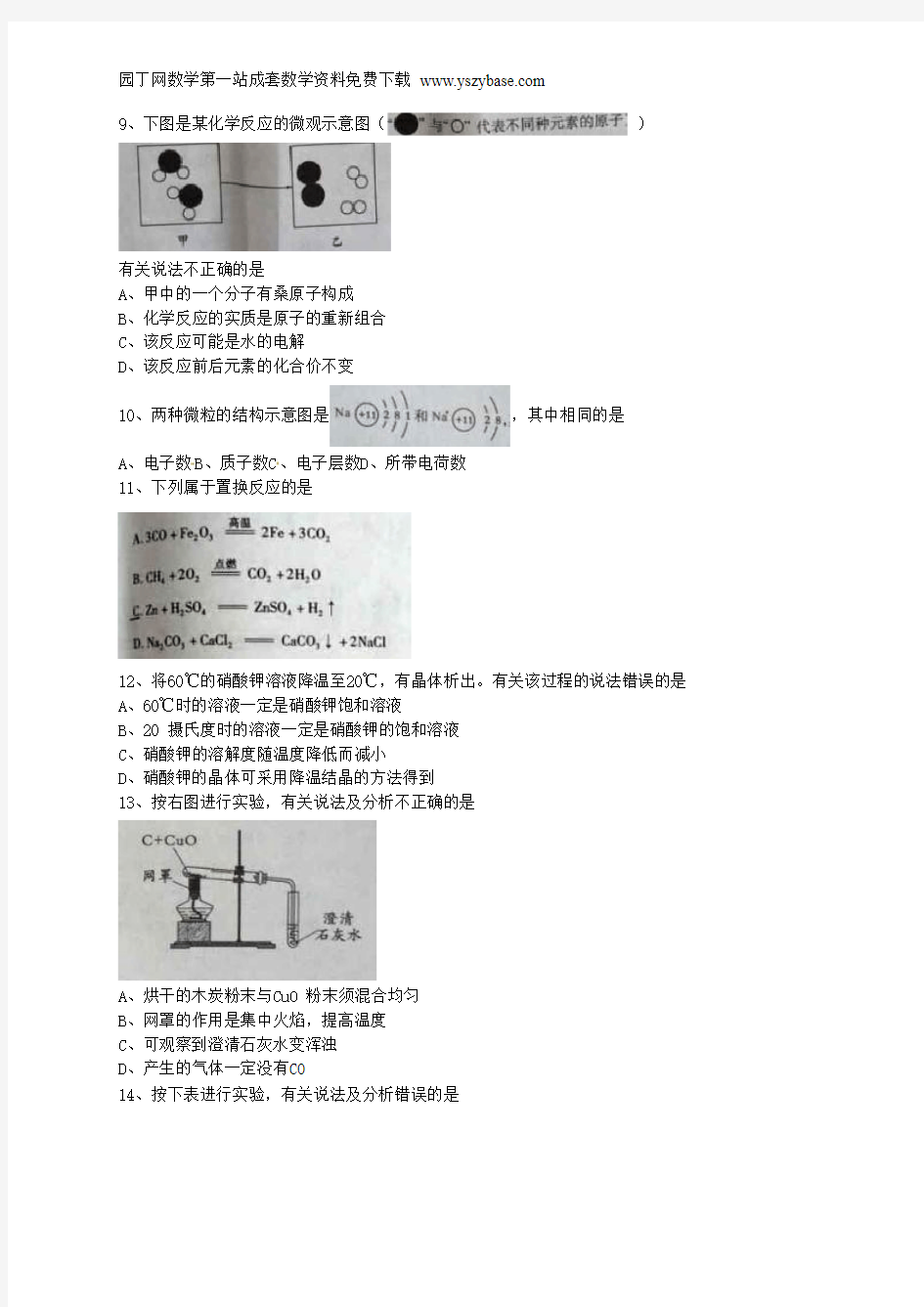 四川省成都市2015年中考化学真题试题(含答案)