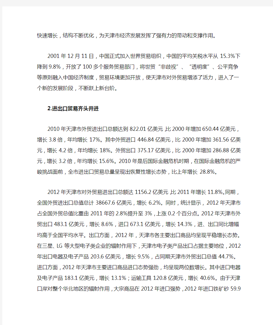 天津市对外贸易情况分析
