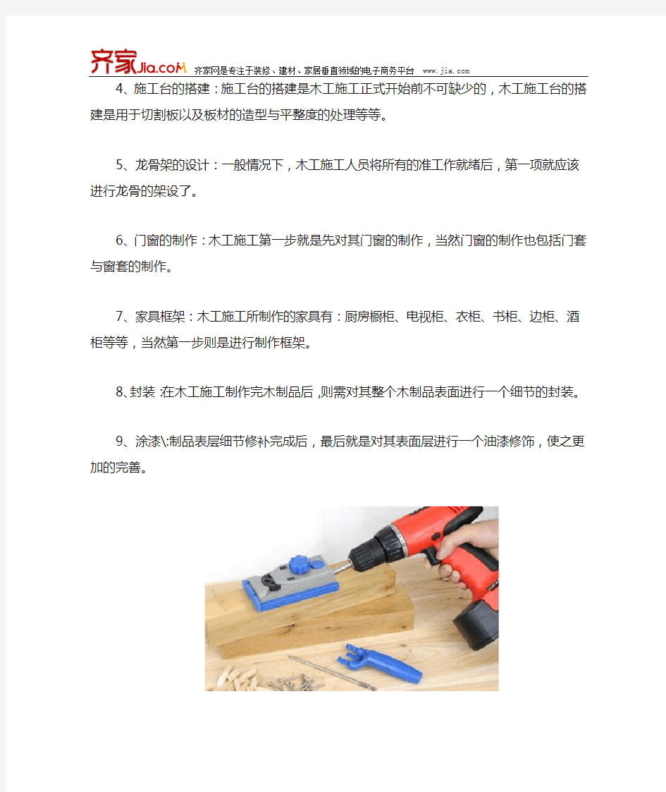 装修木工施工规范