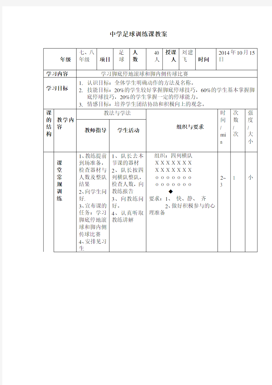 中学足球训练课教案