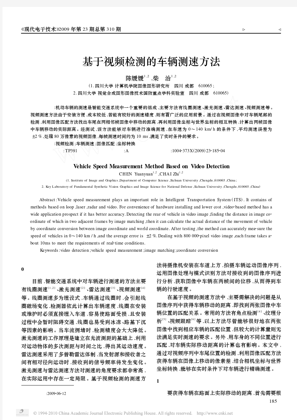 基于视频检测的车辆测速方法(1)