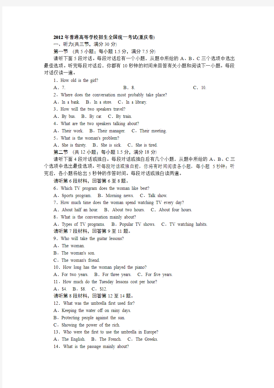 2012年重庆高考英语听力原文