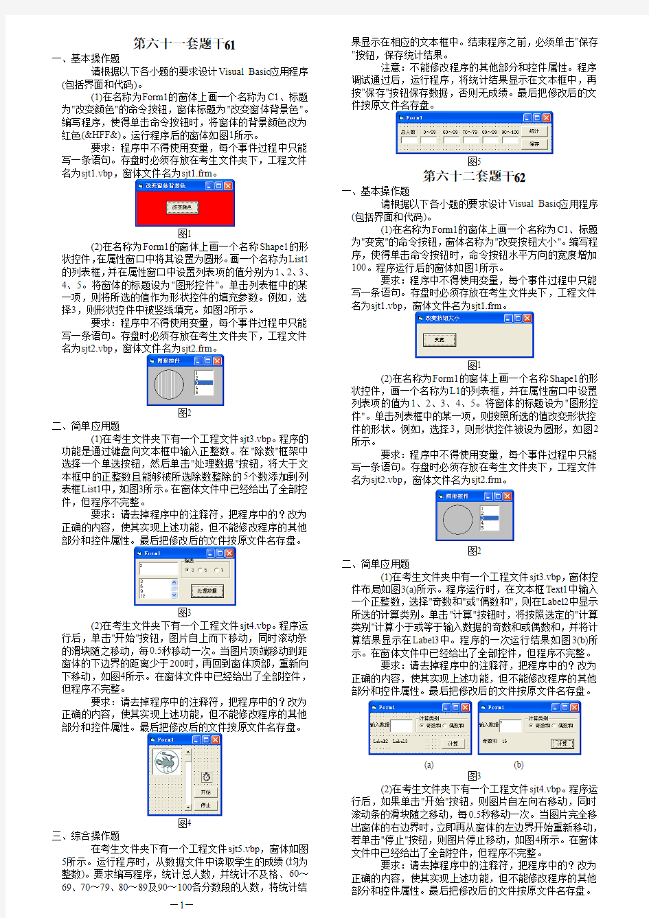 2013年9月全国计算机等级考试二级VB无纸化上机题题库题干及答案解析(4)