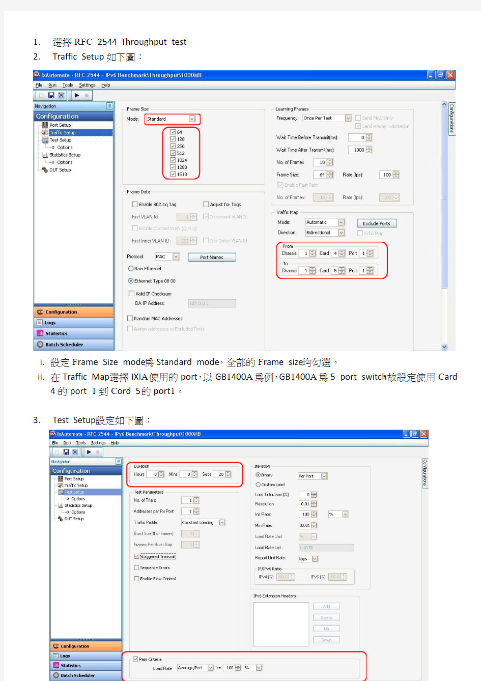 交换机性能之RFC2544吞吐量测试