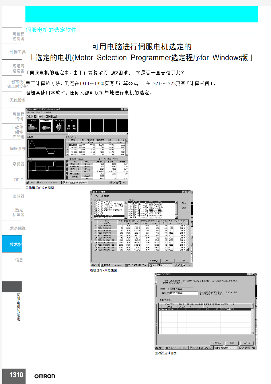 伺服电机选型计算