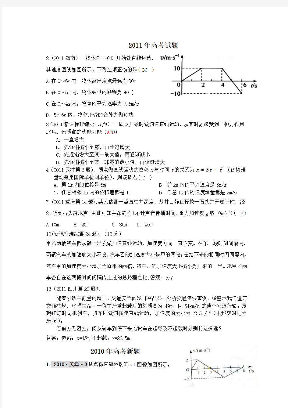 全国历年直线运动高考题(附答案)