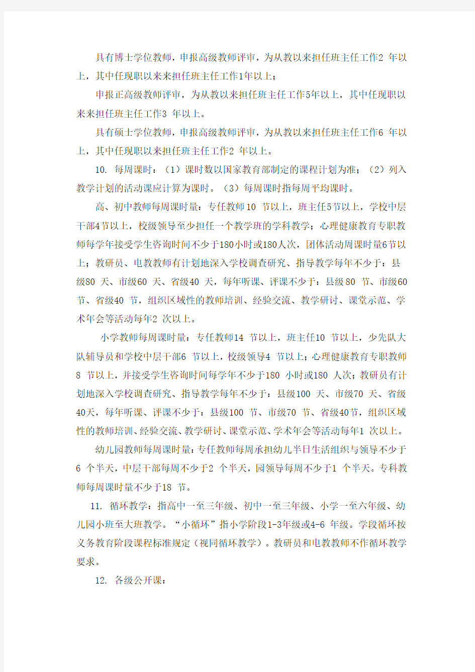 附录：广东省深化中小学教师职称制度改革实施方案