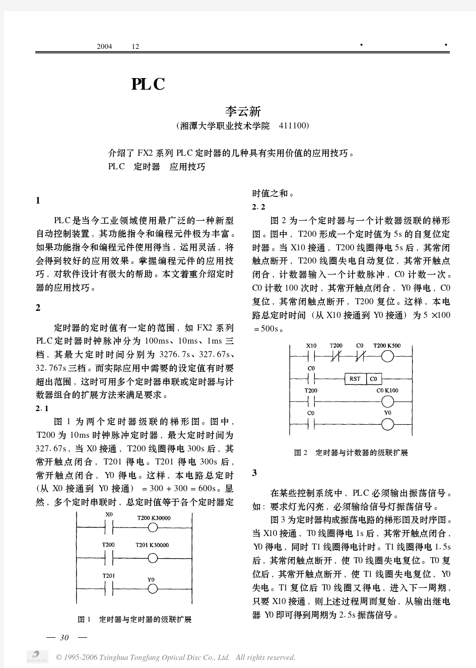 PLC定时器的应用技巧