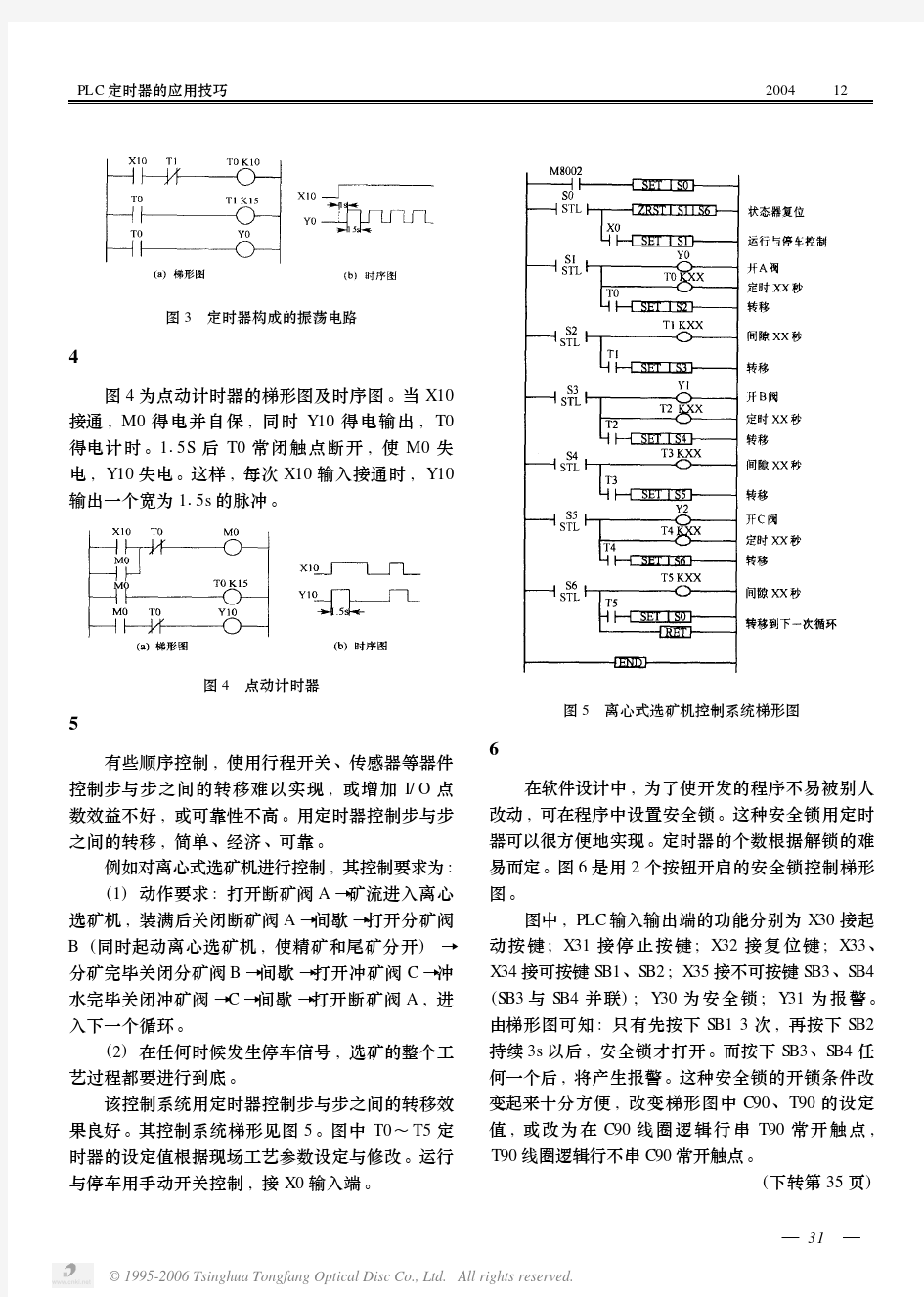 PLC定时器的应用技巧