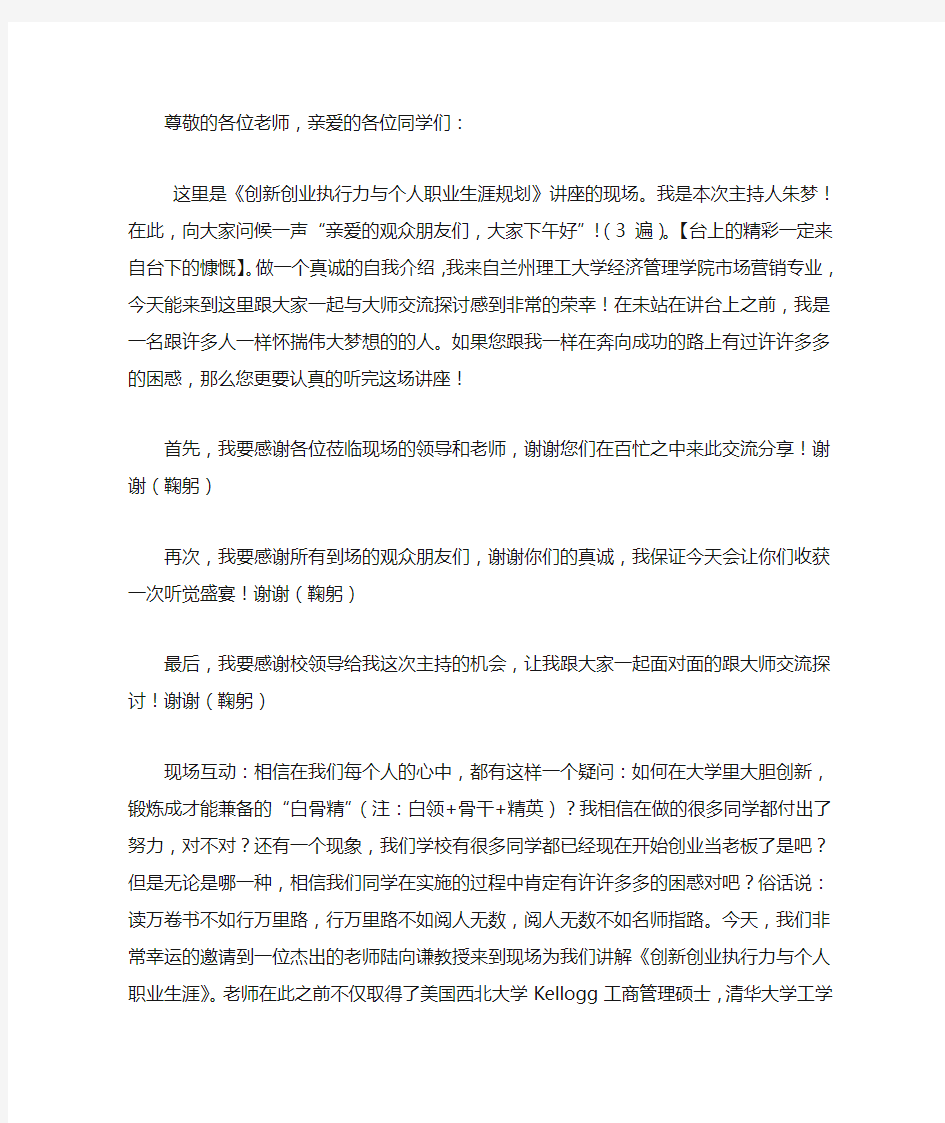 教授进校园讲座主持词