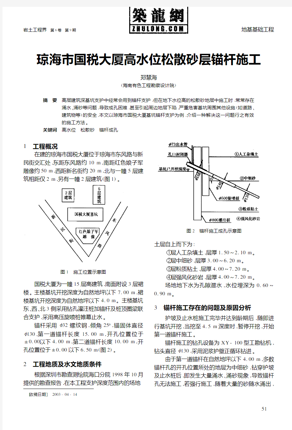 琼海市国税大厦高水位松散砂层锚杆施工