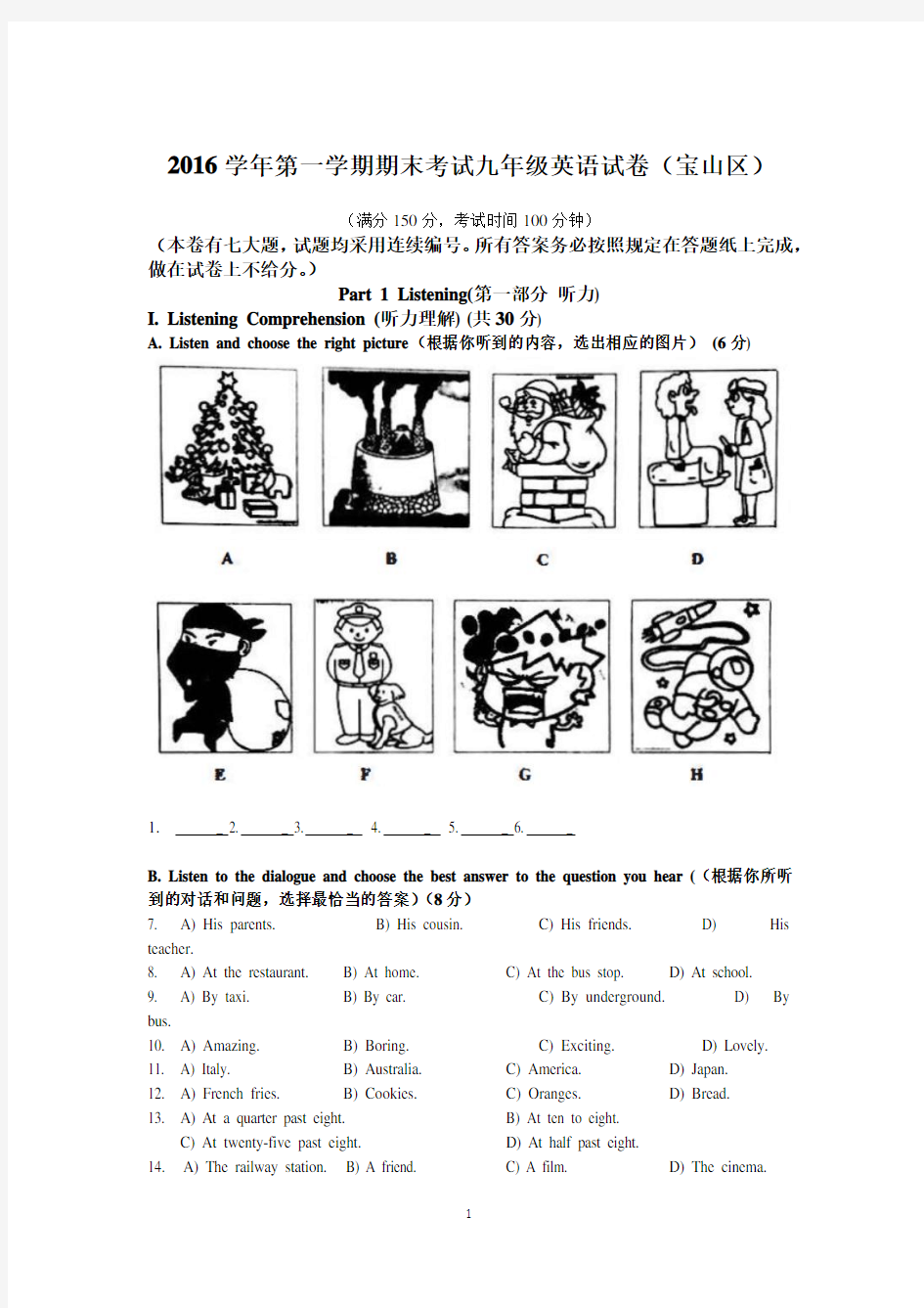 上海宝山区初三中考一模英语试卷及答案