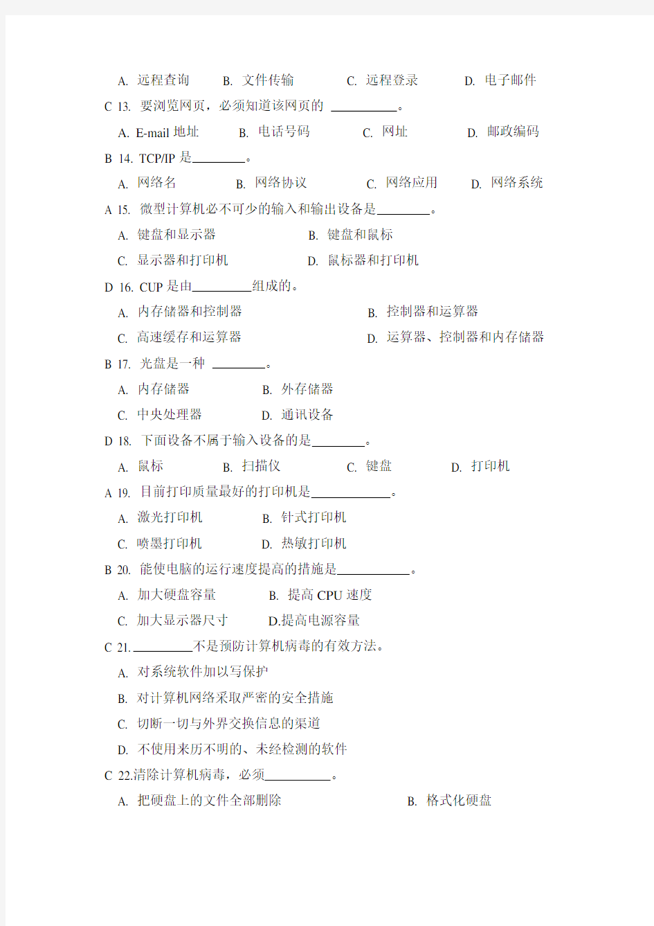 计算机应用基础期末考试复习题答案