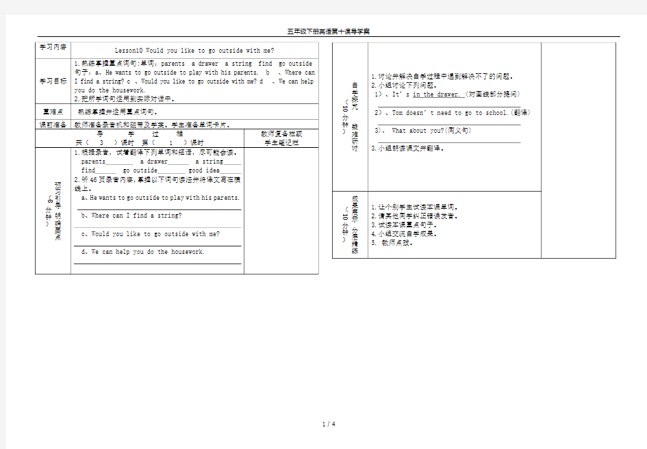 五年级下册英语第十课导学案