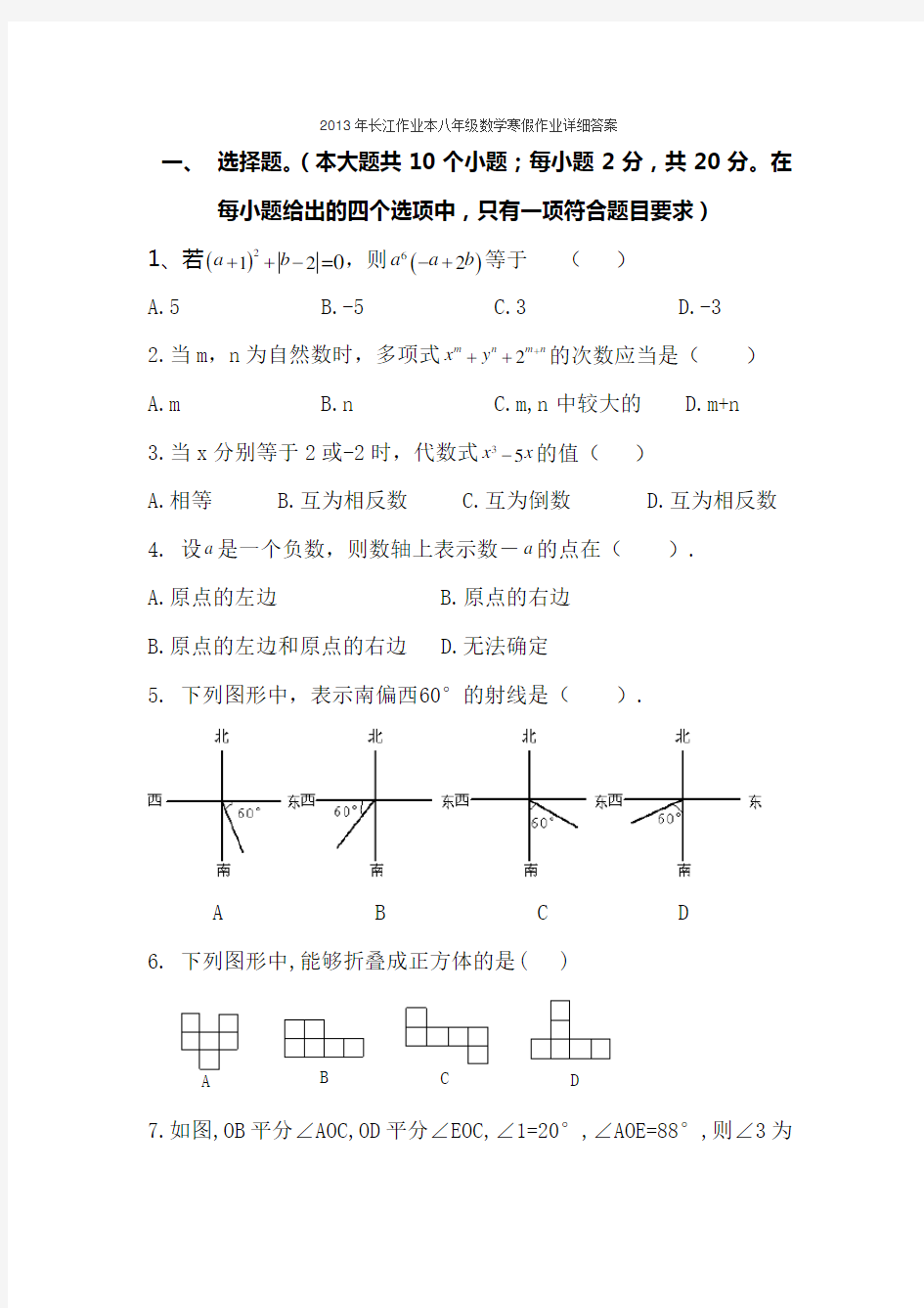 长江作业本八年级数学寒假作业详细答案