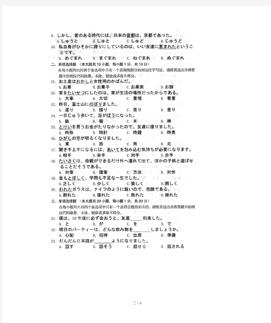 20174月自考第二外语(日语)00840试题与答案解析完整版