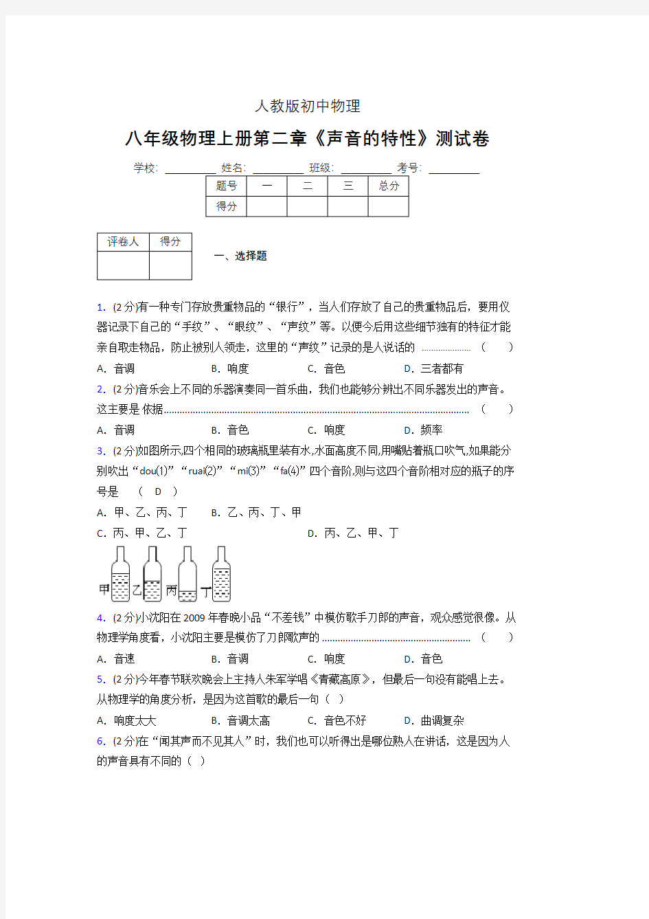 人教版八年级物理2-2《声音的特性》专项练习(含答案) (1105)