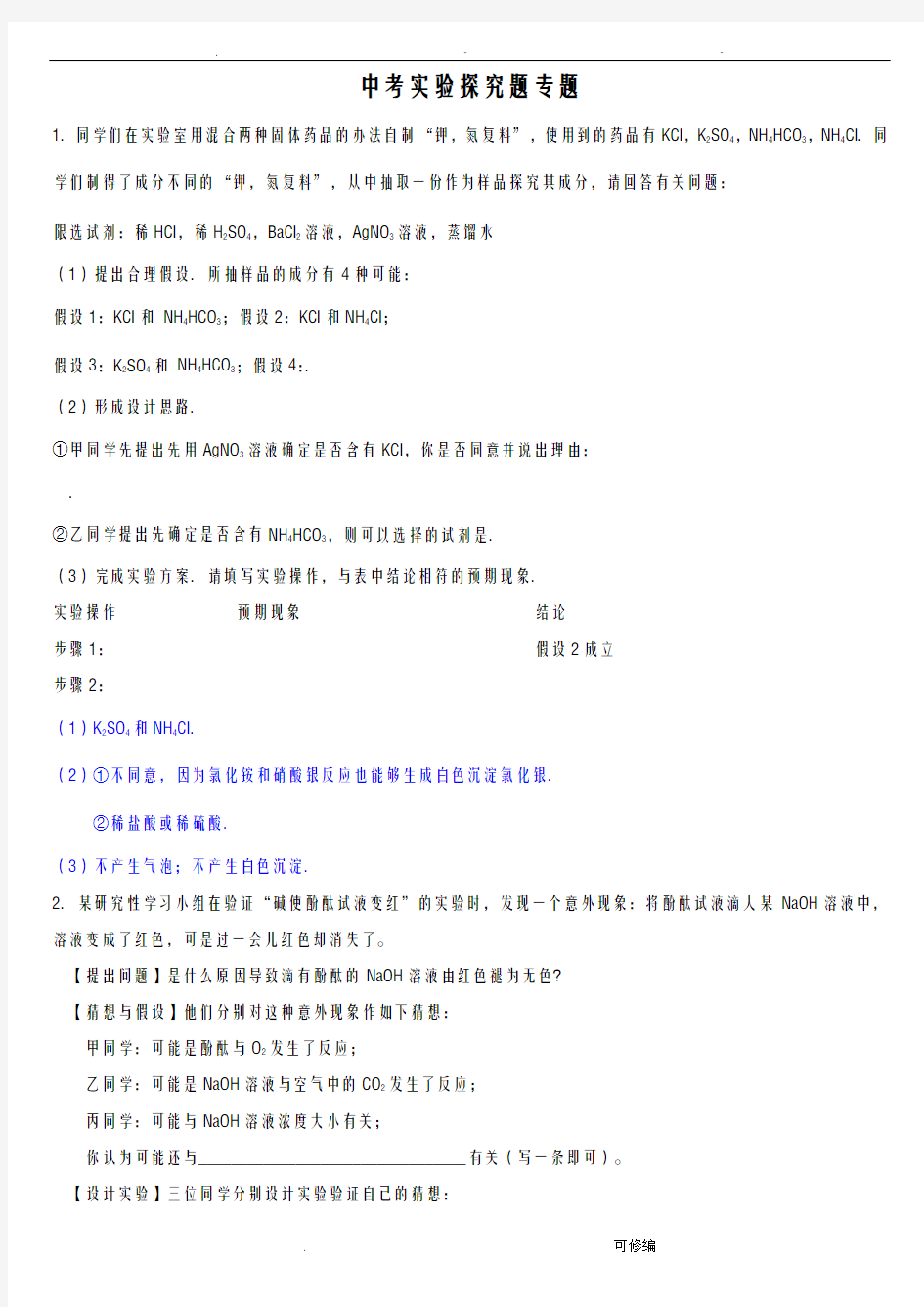 中考化学实验探究题专题及答案