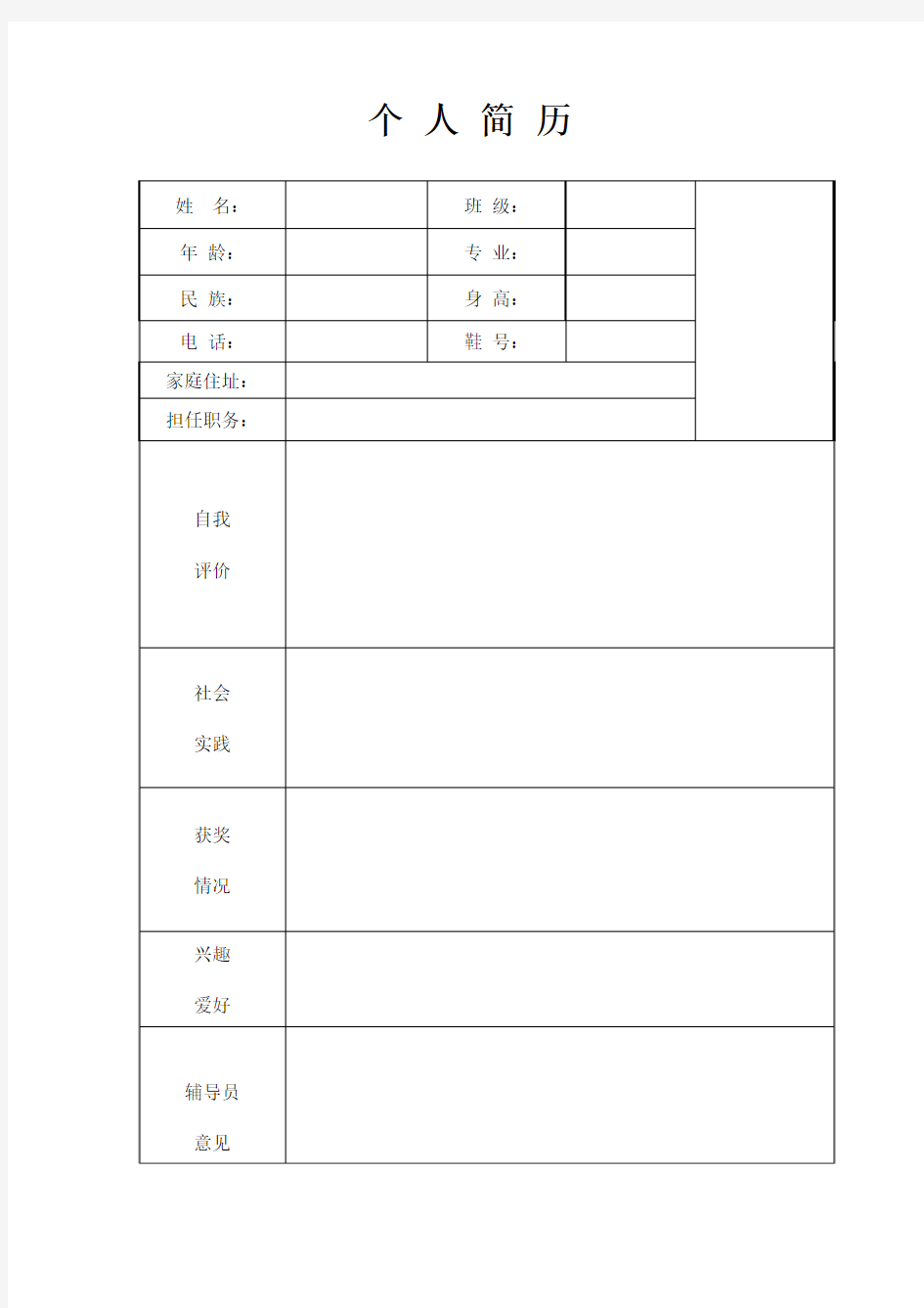 个人简历1