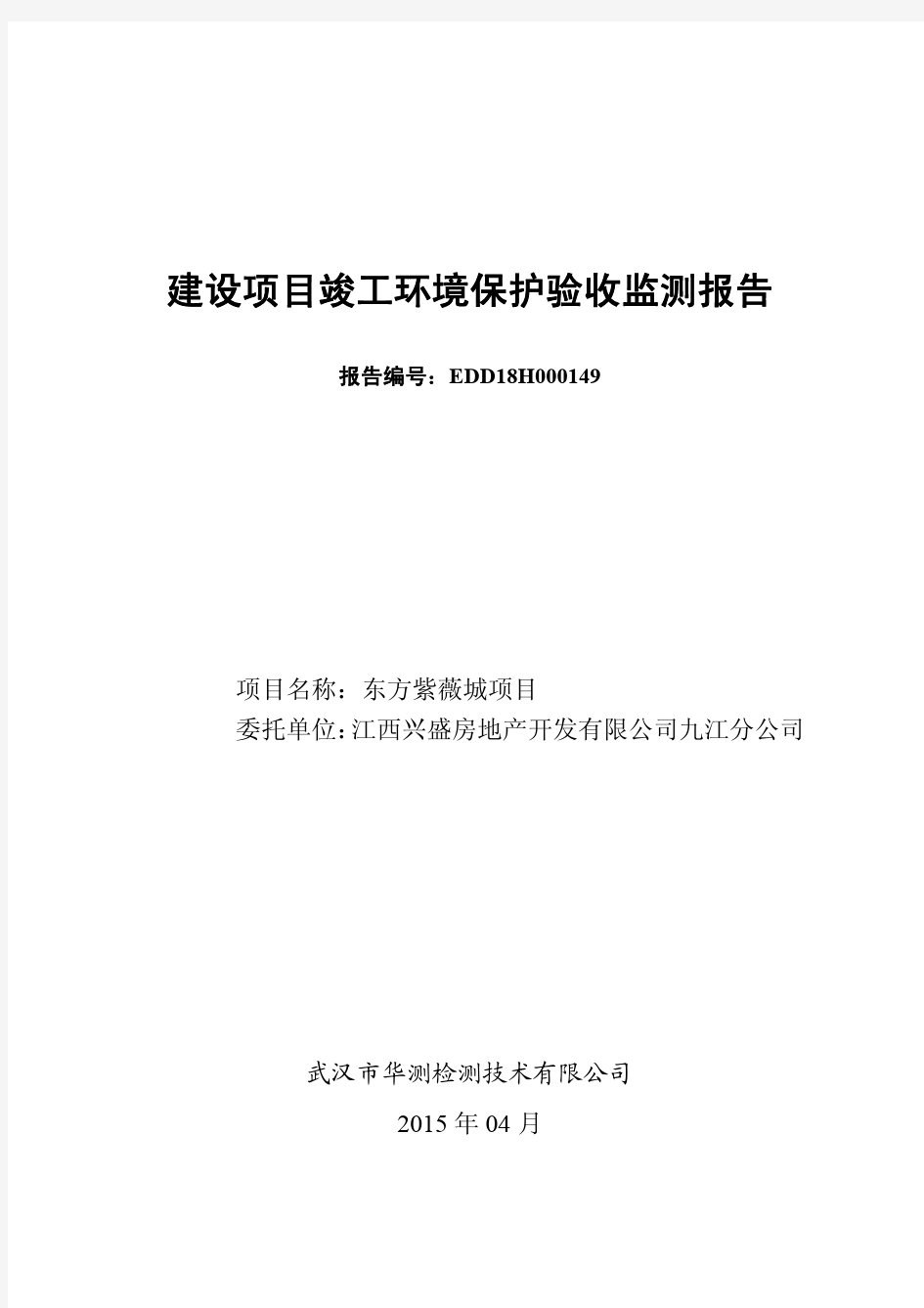 建设项目竣工环境保护验收监测报告