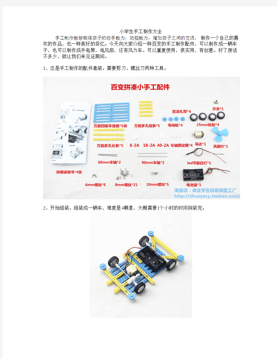 小学生手工制作大全