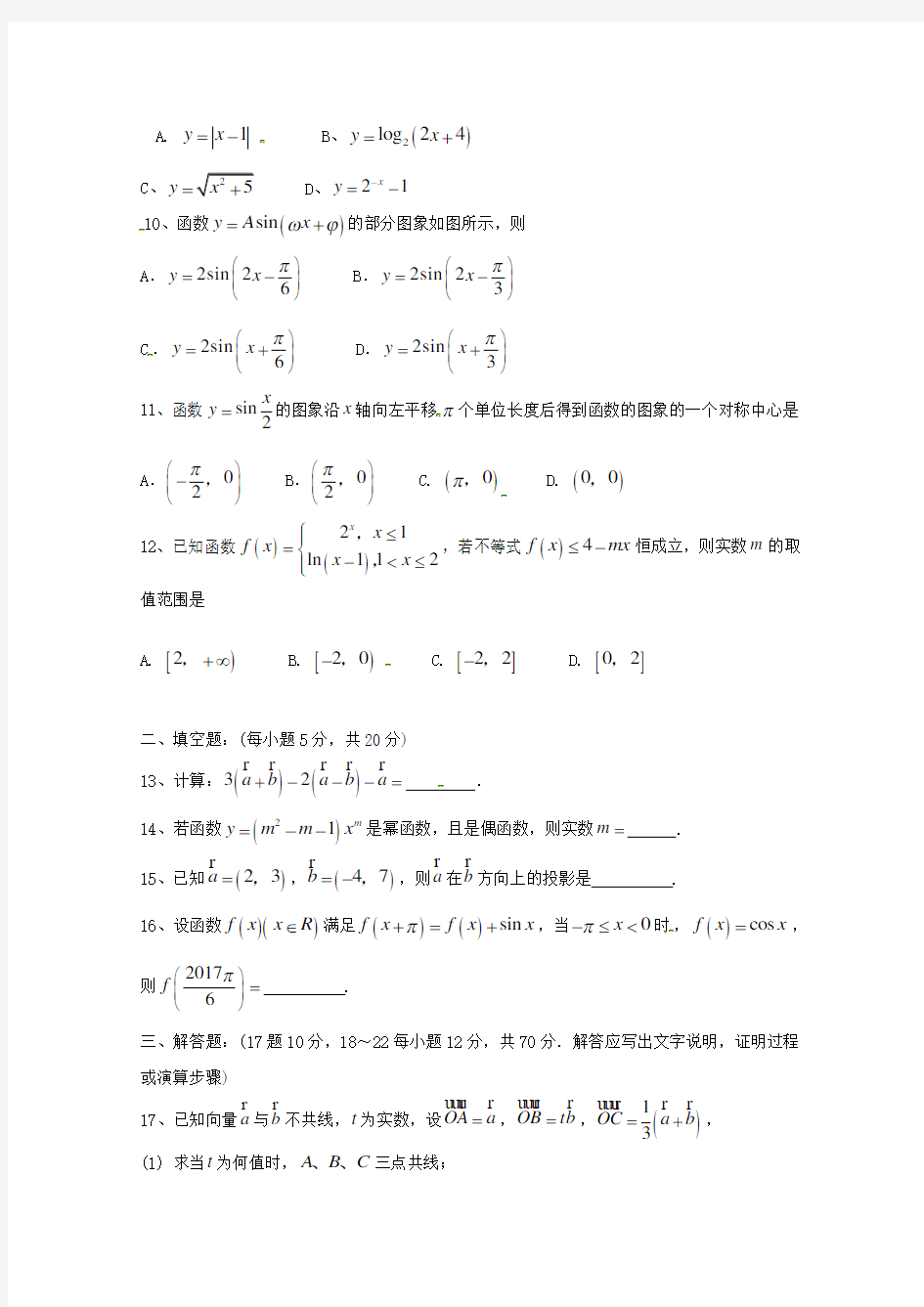 四川省成都七中实验学校2020学年高一数学12月月考试题(无答案)