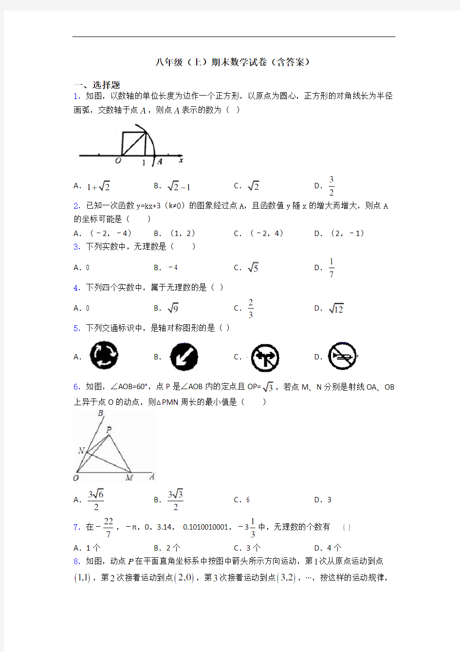 八年级(上)期末数学试卷(含答案)