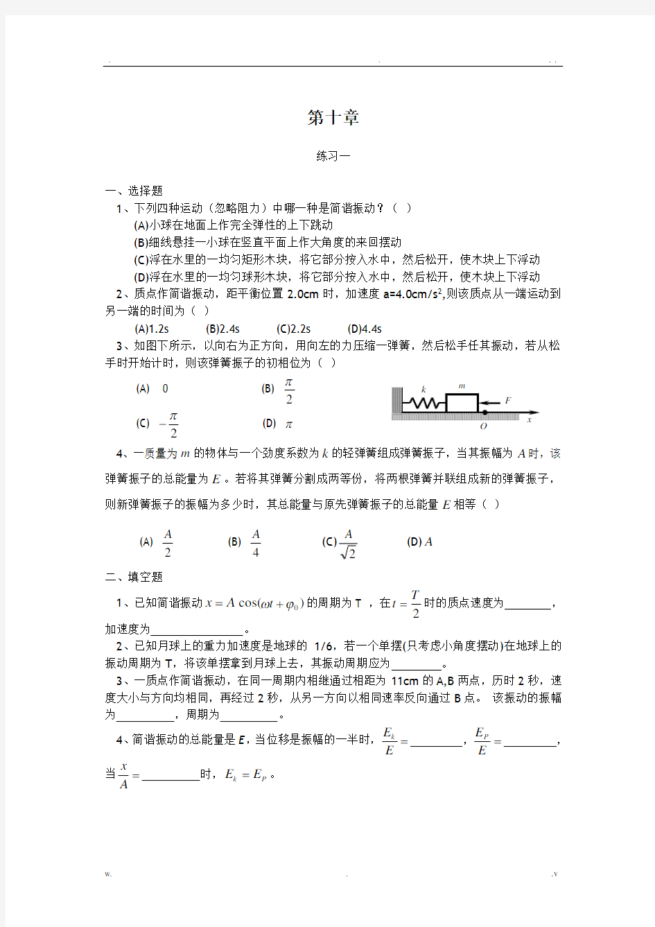 大学物理练习册答案