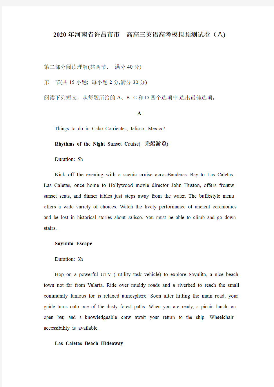 2020年河南省许昌市市一高高三英语高考模拟预考试测试卷(八)