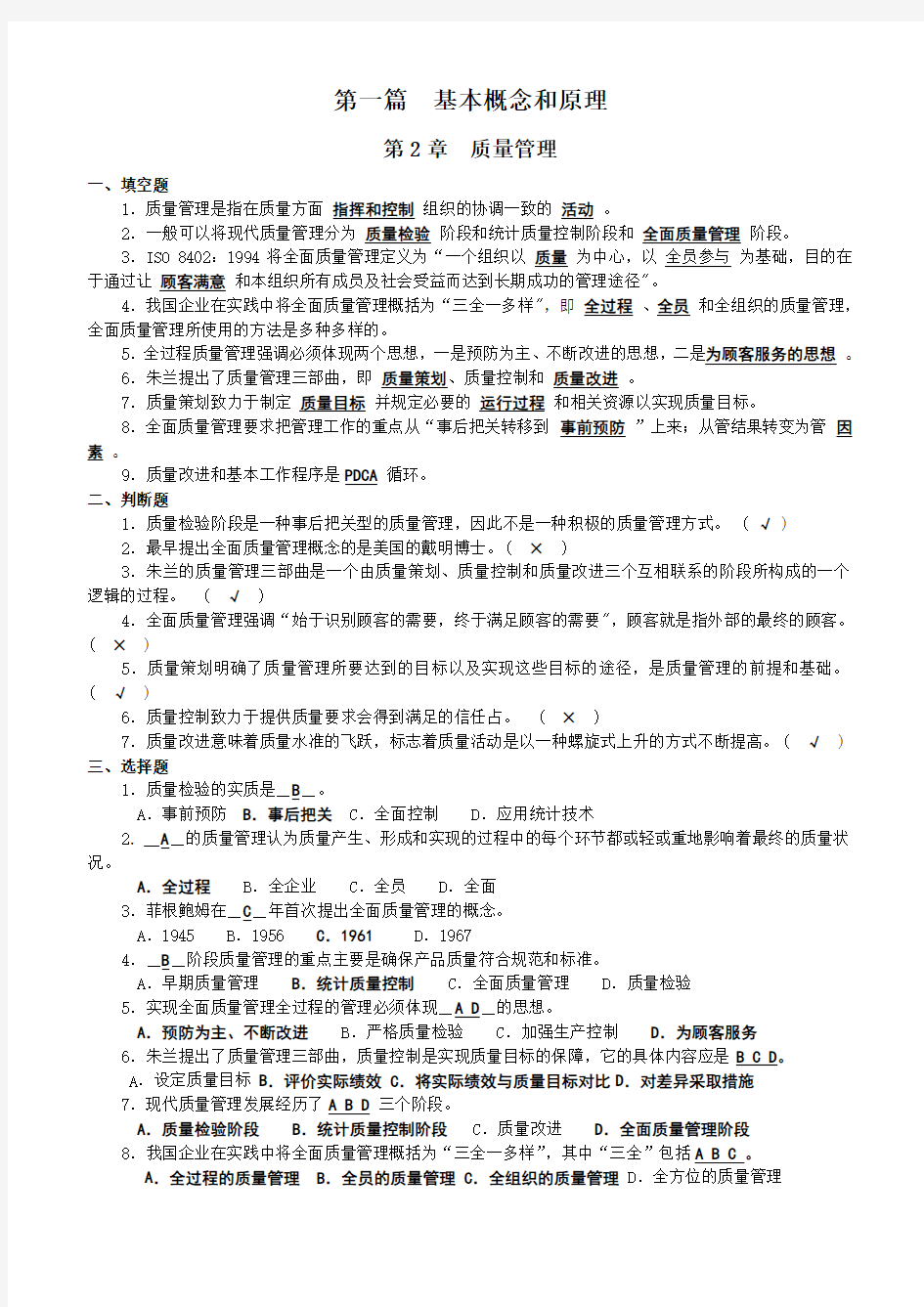 质量管理试题及答案 