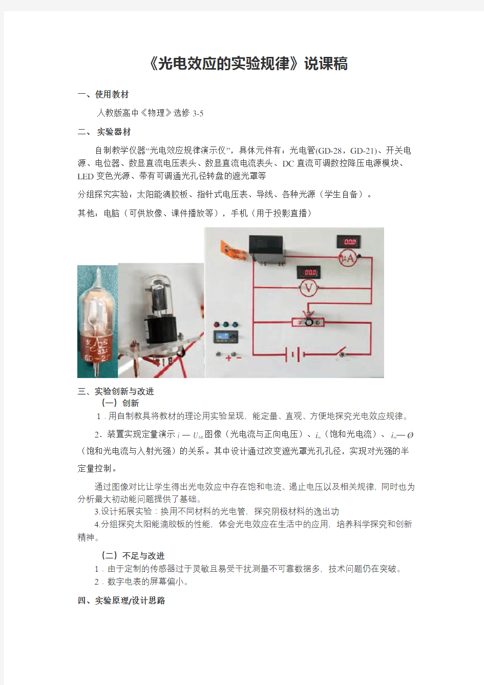 《光电效应的实验规律》说课稿(全国实验说课大赛获奖案例)