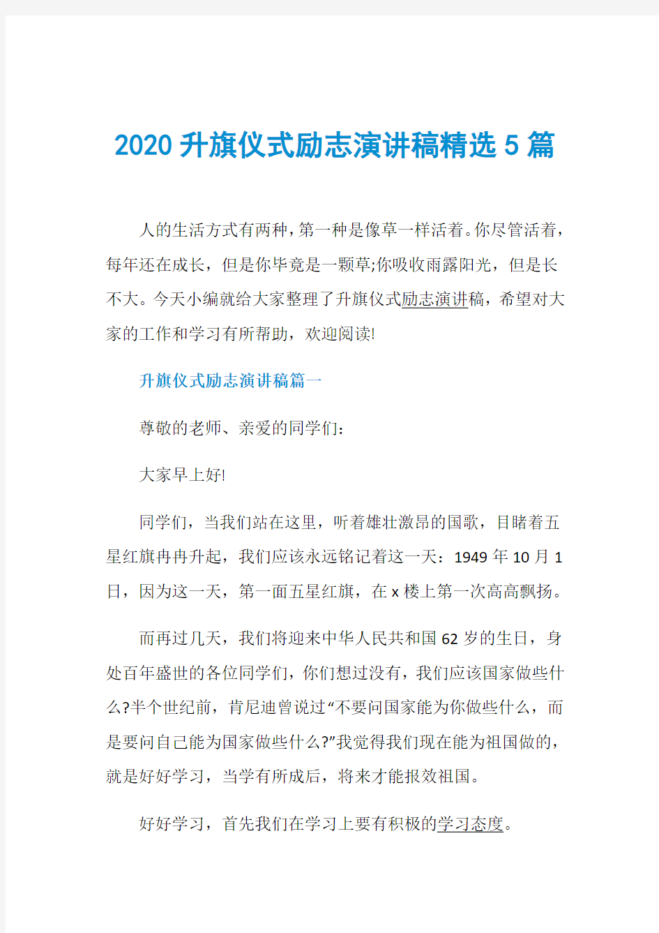 2020升旗仪式励志演讲稿精选5篇