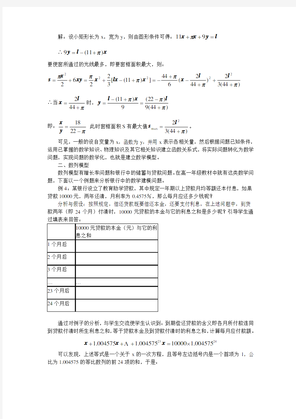 (完整版)高中常见数学模型案例