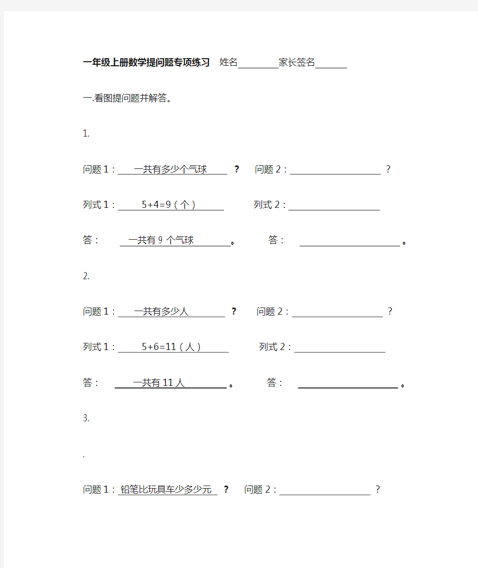 一年级上册数学提问题专项练习