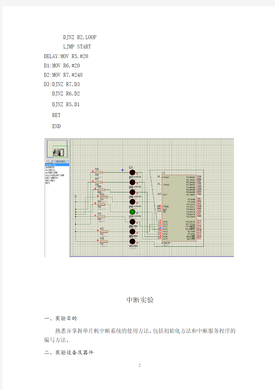 单片机实验报告书