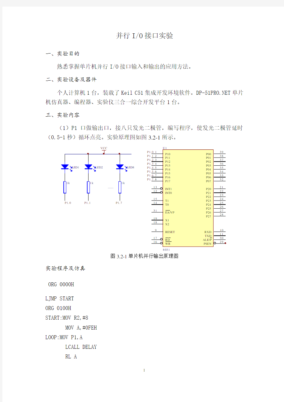 单片机实验报告书