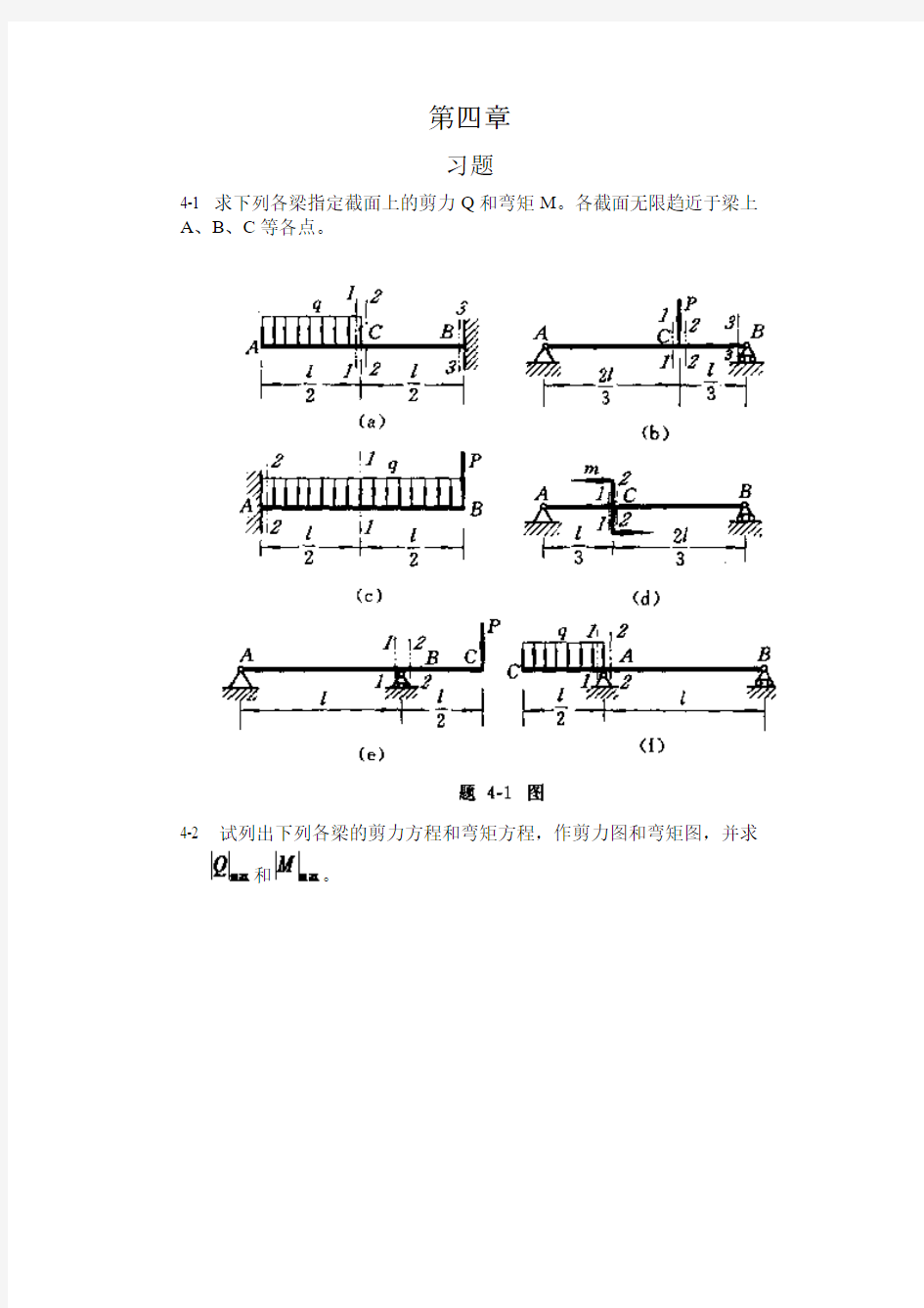 工程力学--材料力学(北京科大、东北大学版)第4版4-6习题答案