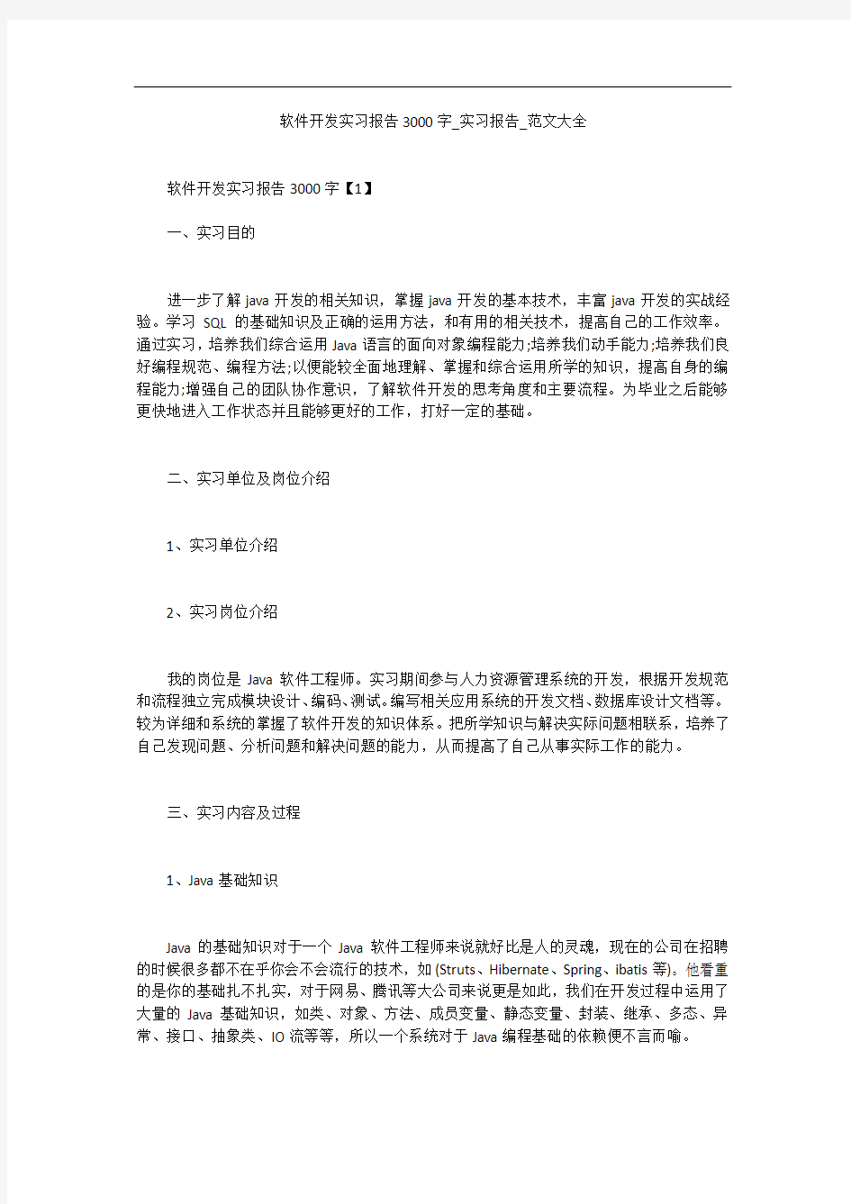 软件开发实习报告3000字_实习报告_范文大全