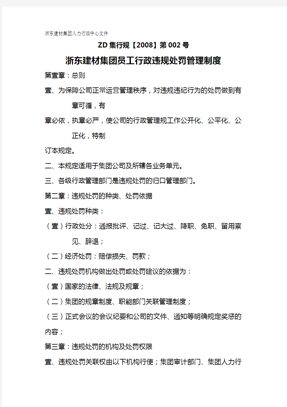 员工管理员工行政处罚管理规定