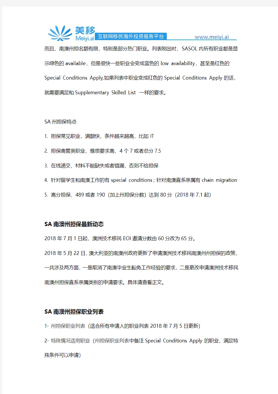 2019澳洲南澳州担保190、489技术移民最新政策要求申请条件流程材料清单