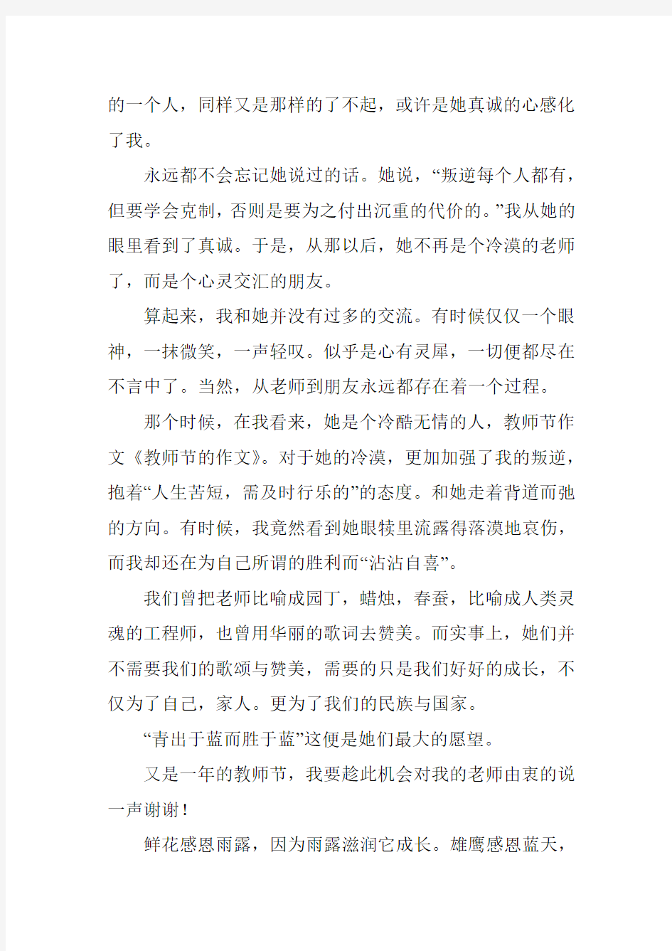 关于教师节的作文500字5篇