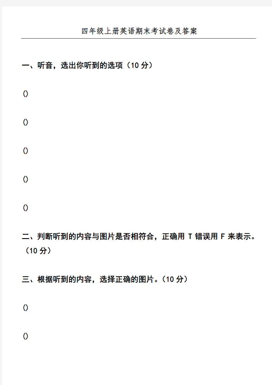 四年级上册英语期末考试卷及答案