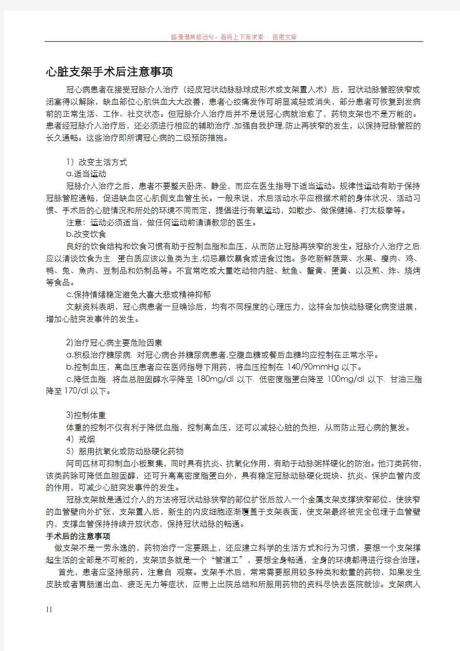 心脏支架手术术后注意事项