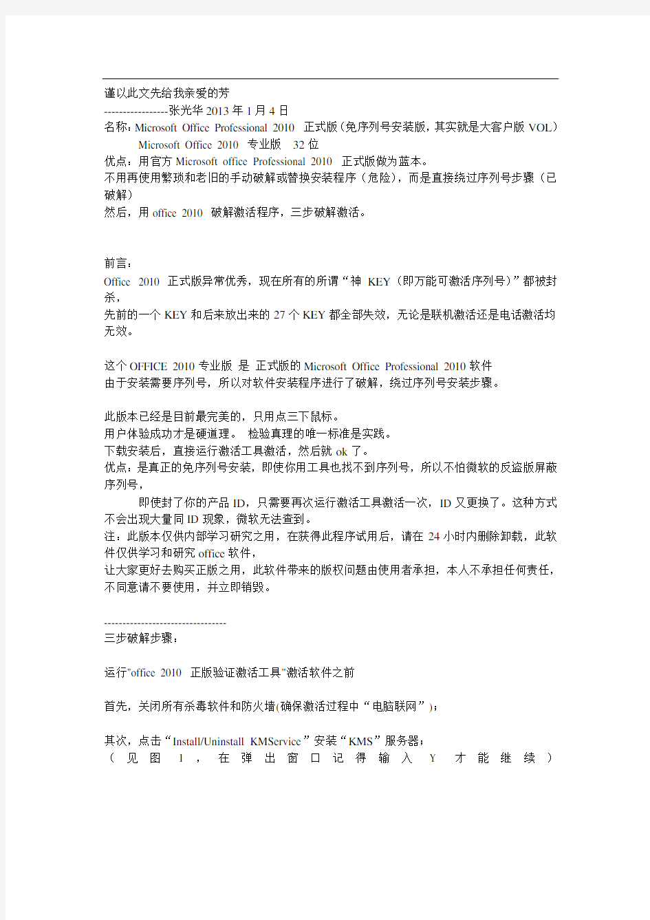 wordXX激活教程文字说明