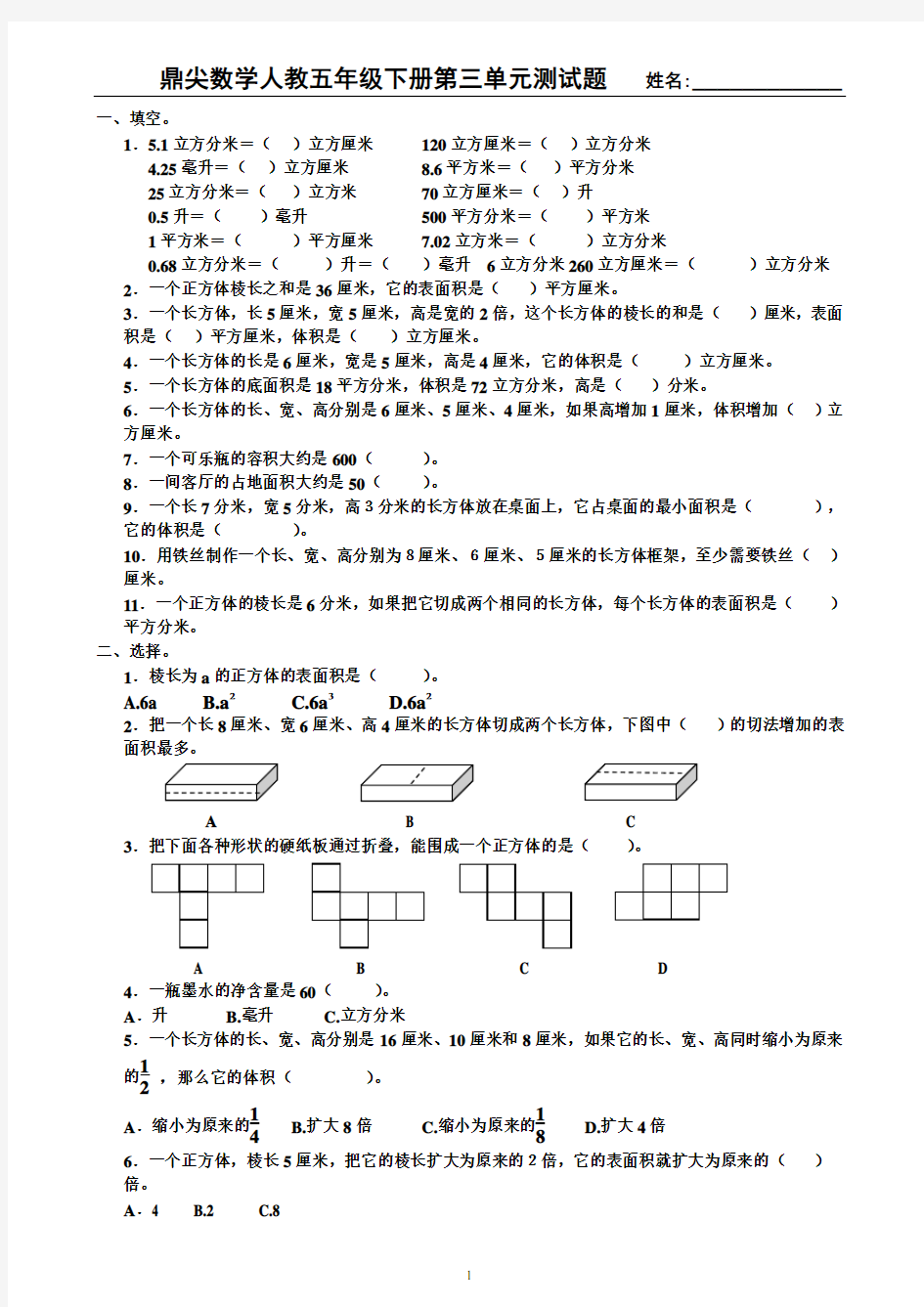 (完整word)鼎尖教案人教版五年级数学下册第三单元测试题