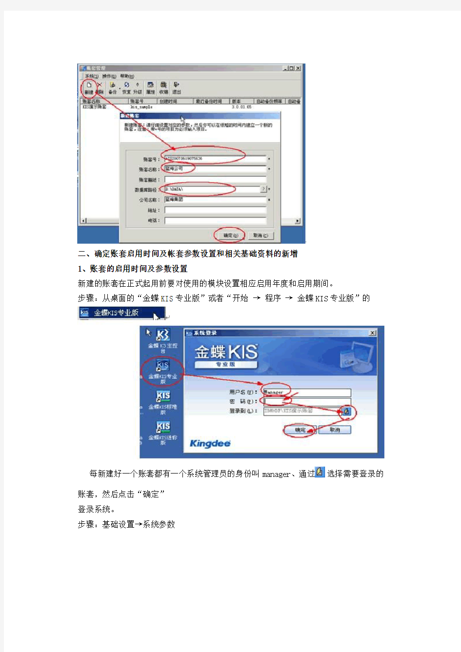 (完整版)金蝶KIS专业版操作流程