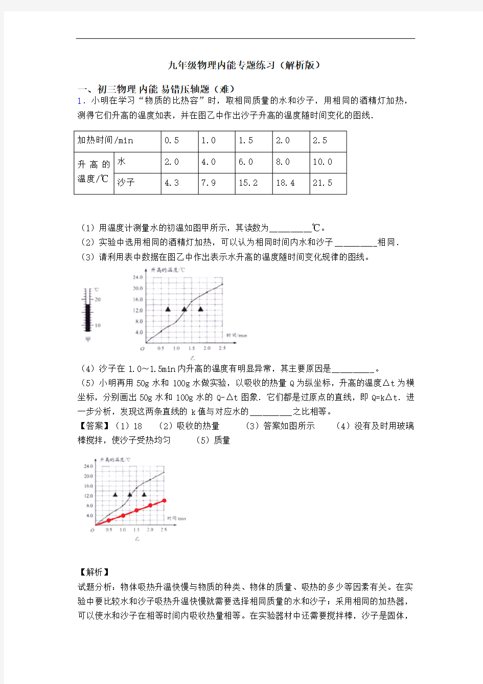 九年级物理内能专题练习(解析版)