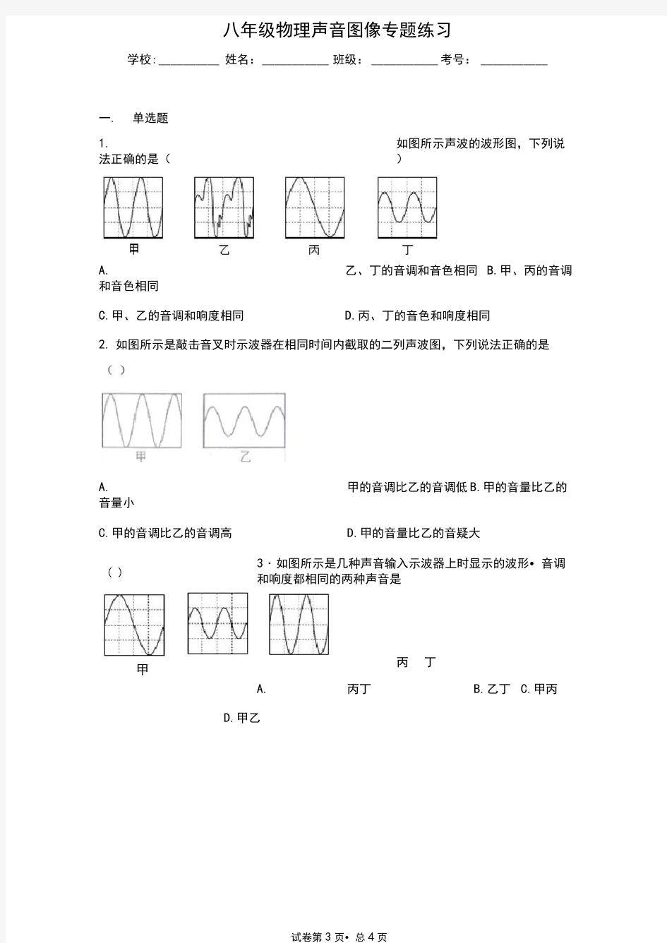 八年级物理声音图像专题练习