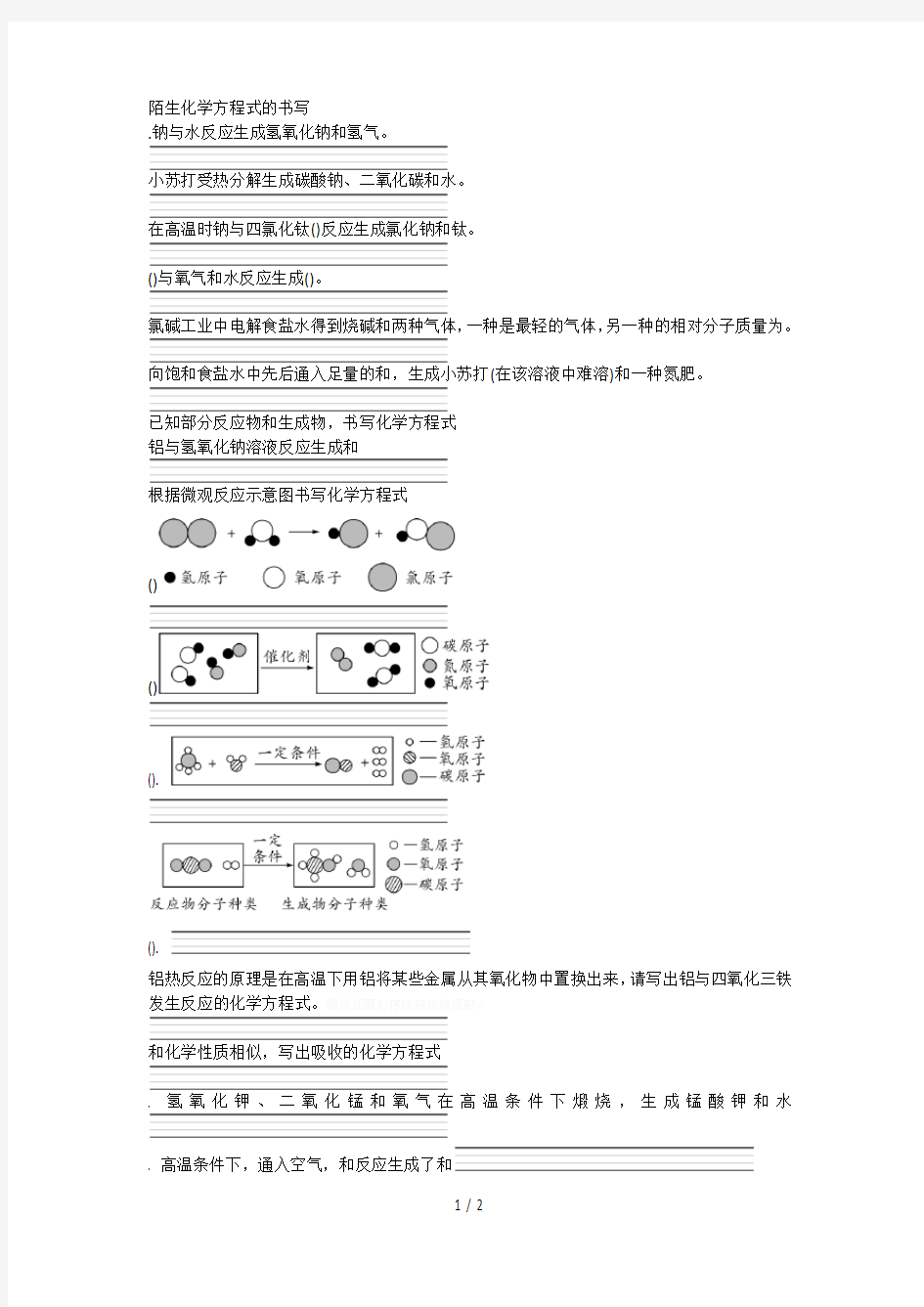 陌生化学方程式的书写