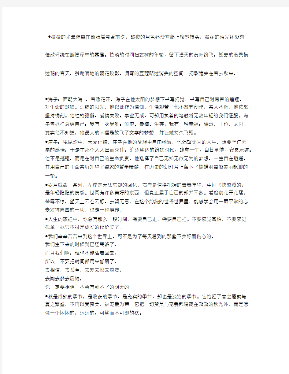 优美段落摘抄大全(1)